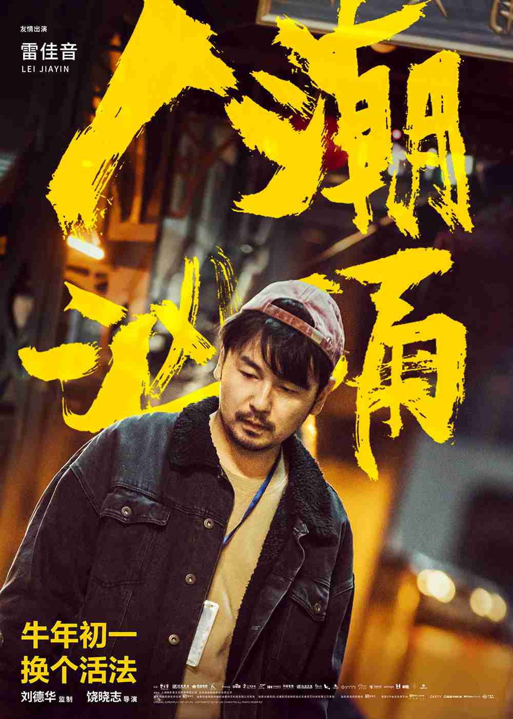 雷佳音---复件